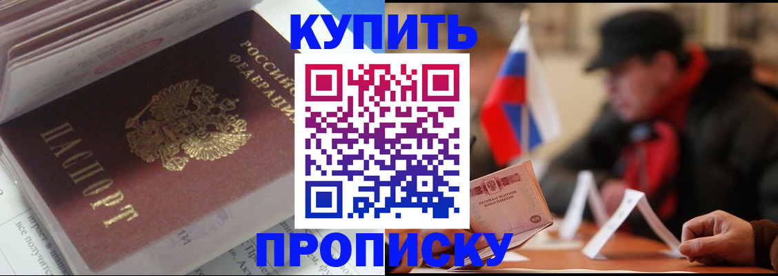 прописка гарантия в Катав-Ивановске